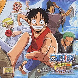 田中公平「劇場版「ＯＮＥ　ＰＩＥＣＥ　ワンピース“ねじまき島の冒険”」ミュージックファイル」