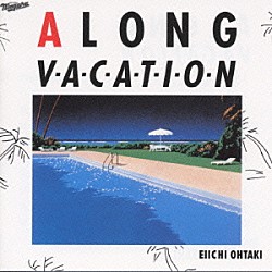 大滝詠一「Ａ　ＬＯＮＧ　ＶＡＣＡＴＩＯＮ　２０ｔｈ　Ａｎｎｉｖｅｒｓａｒｙ　Ｅｄｉｔｉｏｎ」