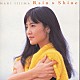 飯島真理「Ｒａｉｎ＆Ｓｈｉｎｅ」