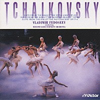 ヴラディーミル・フェドセーエフ／モスクワ放送交響楽団「 チャイコフスキー：３大バレエ組曲」