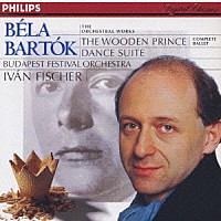 イヴァン・フィッシャー「 バルト－ク：管弦楽曲全集２　木製の王子、舞踏組曲」