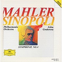 シノーポリ＆グルベローヴァ「 マーラー：交響曲第４番」