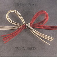 石野卓球「 ＢＥＲＬＩＮ　ＴＲＡＸ」