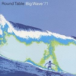 ＲＯＵＮＤ　ＴＡＢＬＥ「Ｂｉｇ　Ｗａｖｅ‘７１」