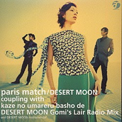 ｐａｒｉｓ　ｍａｔｃｈ「ＤＥＳＥＲＴ　ＭＯＯＮ」