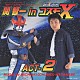 渡辺宙明 関智一「関智一　ｉｎ　コスモＸ　ＡＣＴ－２」