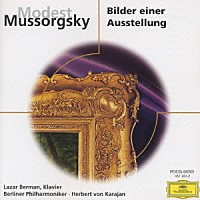 ヘルベルト・フォン・カラヤン「 ムソルグスキ－：「展覧会の絵」管弦楽版・ピアノ版」