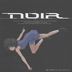 梶浦由記「ＮＯＩＲ　ＯＲＩＧＩＮＡＬ　ＳＯＵＮＤＴＲＡＣＫ　Ⅱ」