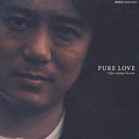 村松健「 ＰＵＲＥ　ＬＯＶＥ」