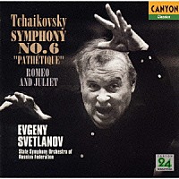 チャイコフスキー「 チャイコフスキー：交響曲第６番「悲愴」｜幻想序曲「ロメオとジュリエット」」