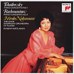 中村紘子 エフゲニー・スヴェトラーノフ ロシア国立交響楽団「チャイコフスキー／ラフマニノフ：ピアノ協奏曲」