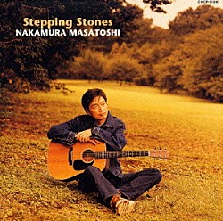 中村雅俊「Ｓｔｅｐｐｉｎｇ　Ｓｔｏｎｅｓ」