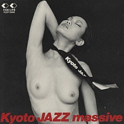 ＫＹＯＴＯ　ＪＡＺＺ　ＭＡＳＳＩＶＥ「キョート・ジャズ・マッシヴ」