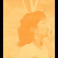 矢野顕子「 ひとつだけ／ｔｈｅ　ｖｅｒｙ　ｂｅｓｔ　ｏｆ　矢野顕子」