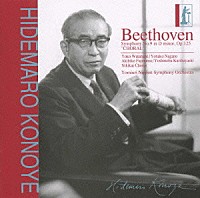 近衛秀麿「 ベートヴェン：交響曲第９番二短調ｏｐ．１２５「合唱」」