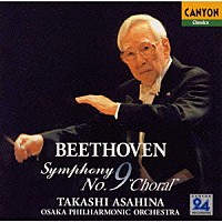 朝比奈隆「 ベートーヴェン：交響曲第９番「合唱」」