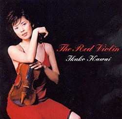 川井郁子「Ｔｈｅ　Ｒｅｄ　Ｖｉｏｌｉｎ」