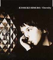 氷室京介「 永遠～Ｅｔｅｒｎｉｔｙ」