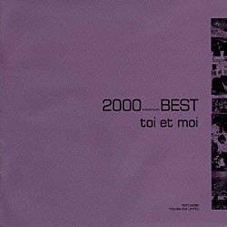 トワ・エ・モワ「２０００（ミレニアム）ＢＥＳＴ」