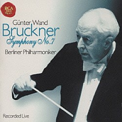 ギュンター・ヴァント ベルリン・フィルハーモニー管弦楽団「ブルックナー：交響曲第７番」