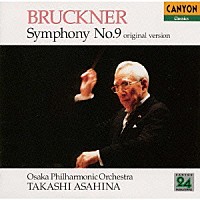朝比奈隆「 ブルックナー：交響曲第９番《朝比奈隆１５００シリーズ》」
