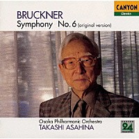 朝比奈隆「 ブルックナー：交響曲第６番《朝比奈隆１５００シリーズ》」