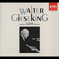 ワルター・ギーゼキング「 ギーゼキングの芸術　モーツァルト／ピアノ音楽全集」