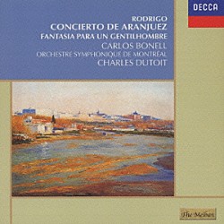 カルロス・ボネル シャルル・デュトワ モントリオール交響楽団「ロドリーゴ　アランフェス協奏曲、ある貴紳のための幻想曲」