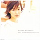 森口博子「森口博子　ＡＬＬ　ＳＩＮＧＬＥＳ　ＣＯＬＬＥＣＴＩＯＮ」