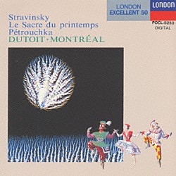 シャルル・デュトワ モントリオール交響楽団「ストラヴィンスキー：バレエ音楽「春の祭典」、「ペトルーシュカ」」