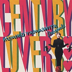 山下久美子「ＣＥＮＴＵＲＹ　ＬＯＶＥＲＳ」