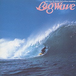 山下達郎「ＢＩＧ　ＷＡＶＥ」