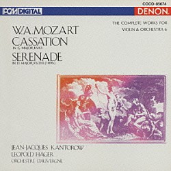 ジャン＝ジャック・カントロフ レオポルド・ハーガー オーヴェルニュ室内管弦楽団「モーツァルト：カッサシオン　ト長調ＫＶ６３　セレナード　ニ長調ＫＶ２０３（１８９ｂ）」