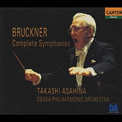 朝比奈隆 大阪フィルハーモニー交響楽団「ブルックナー：交響曲全集」
