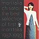 森高千里「ｔｈｅ　ｂｅｓｔ　ｓｅｌｅｃｔｉｏｎ　ｏｆ　ｆｉｒｓｔ　ｍｏｒｉｔａｋａ　１９８７－１９９３」