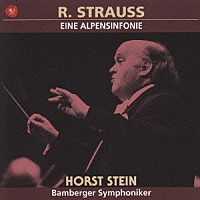 ホルスト・シュタイン「 Ｒ．シュトラウス：アルプス交響曲」