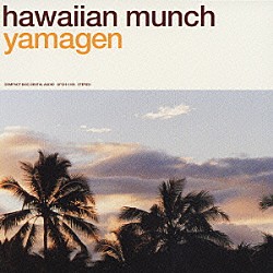 山弦「ｈａｗａｉｉａｎ　ｍｕｎｃｈ」