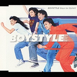 ＢＯＹＳＴＹＬＥ「ボーイズ・ビー・スタイリッシュ！」