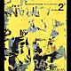 菊地雅章　ザ・スラッシュ・トリオ 菊地雅章 菊地雅晃 吉田達也「ＳＬＡＳＨ　２°」