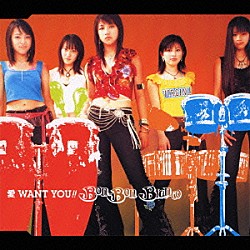 ＢＯＮ－ＢＯＮ　ＢＬＡＮＣＯ「愛　ＷＡＮＴ　ＹＯＵ！！」