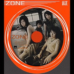 ＺＯＮＥ「証」