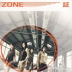 ＺＯＮＥ「証」