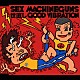 ＳＥＸ　ＭＡＣＨＩＮＥＧＵＮＳ「世直しＧＯＯＤ　ＶＩＢＥＲＡＴＩＯＮ」