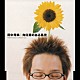 田中秀典「向日葵のある風景」
