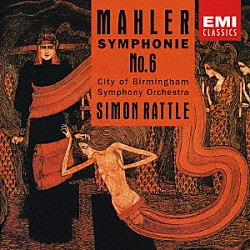 サイモン・ラトル バーミンガム市交響楽団「マーラー：交響曲　第６番　「悲劇的」（２、３楽章を初演の順番に入れ替えた演奏）」