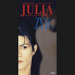 ＺＹＹＧ「ＪＵＬＩＡ」