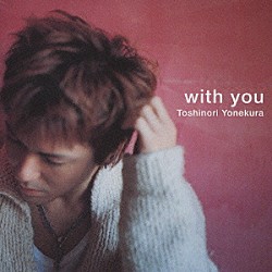 米倉利紀「ｗｉｔｈ　ｙｏｕ」