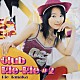 田中理恵「Ｃｌｕｂ　Ｒｉｅ－Ｒｉｅ　＃２」