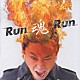 グループ魂「Ｒｕｎ魂Ｒｕｎ」