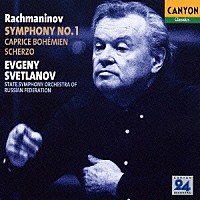 エフゲニー・スヴェトラーノフ「 ラフマニノフ：交響曲　第１番　カプリッチョ・ボヘミアン／スケルツォ」